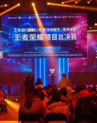  电竞黑马一路过关斩将勇夺桂冠