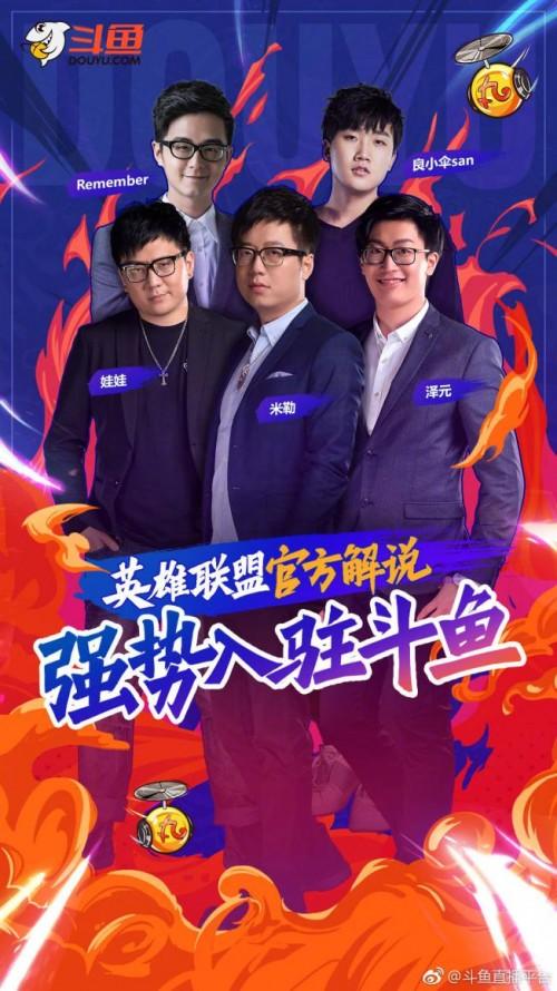  电竞解说天团亮相赛事评论引热议  